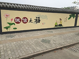 政府宣传墙绘